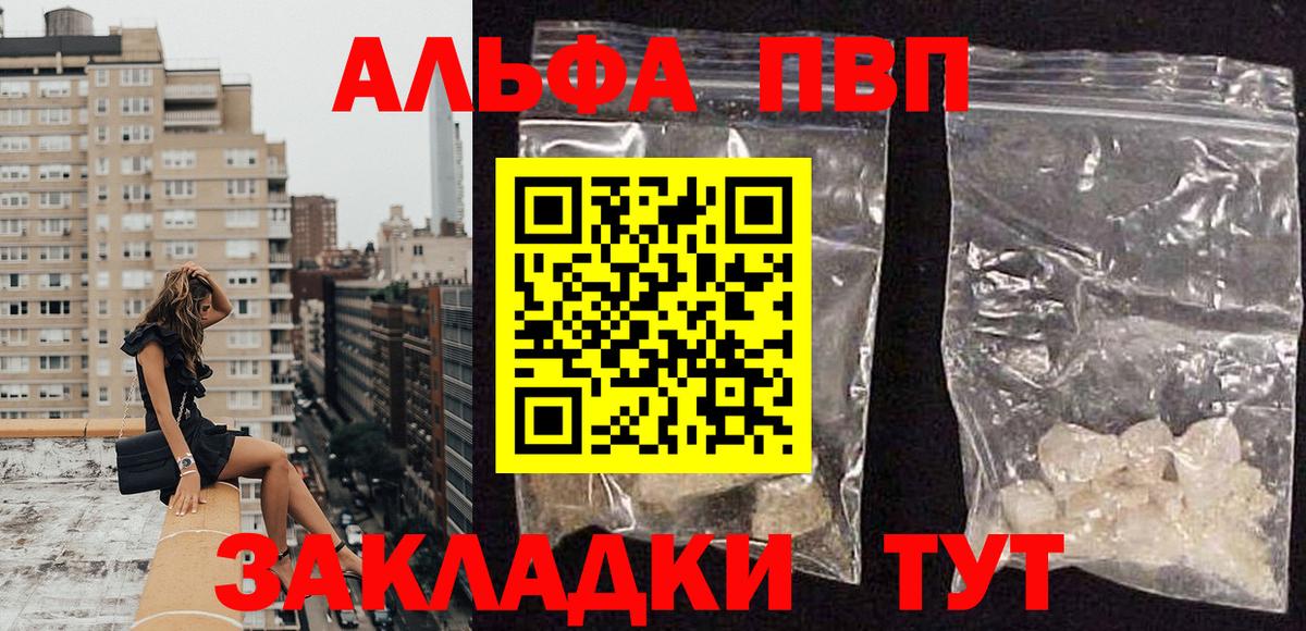 Alpha-PVP Crystall  Alpha PVP  даркнет сайт  A-PVP СК  Вход с VPN  Лыткарино 