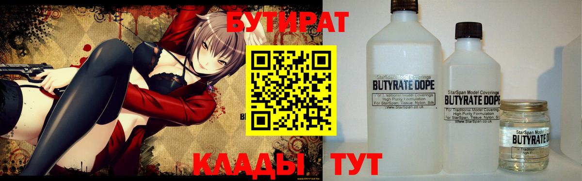 Лыткарино  Бутират жидкий экстази  Вход с VPN 