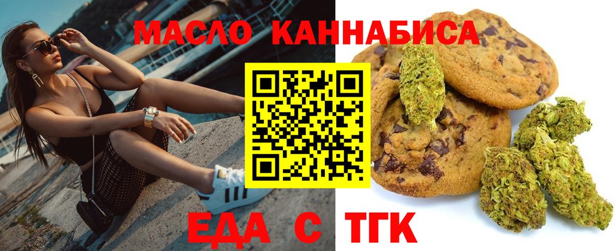 Лыткарино  Печенье с ТГК марихуана  Вход с VPN 
