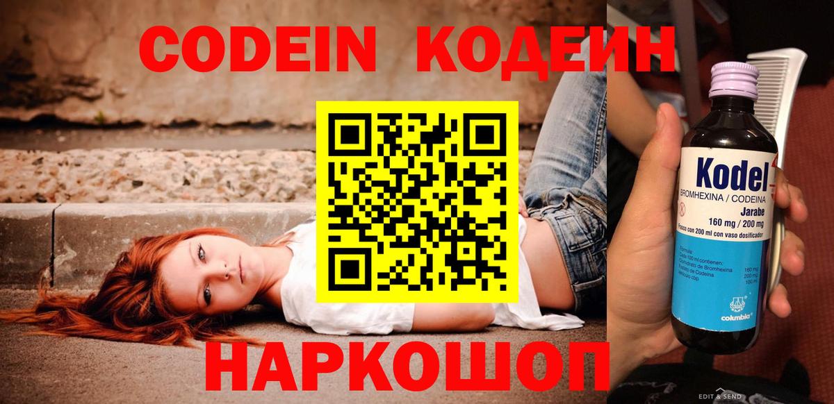 Codein Purple Drank Лыткарино