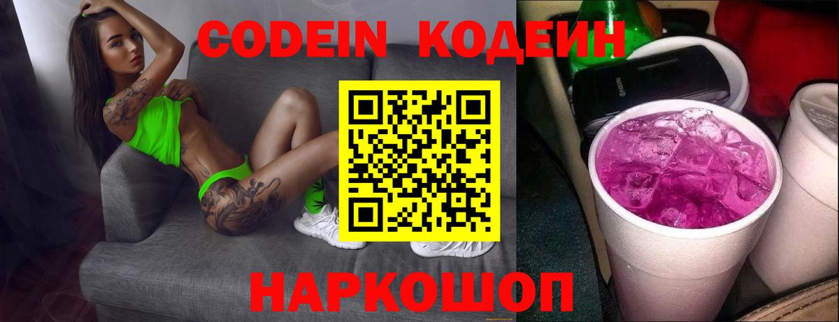 Codein напиток Lean (лин)  Кодеин напиток Lean (лин)  Вход с VPN  Лыткарино 