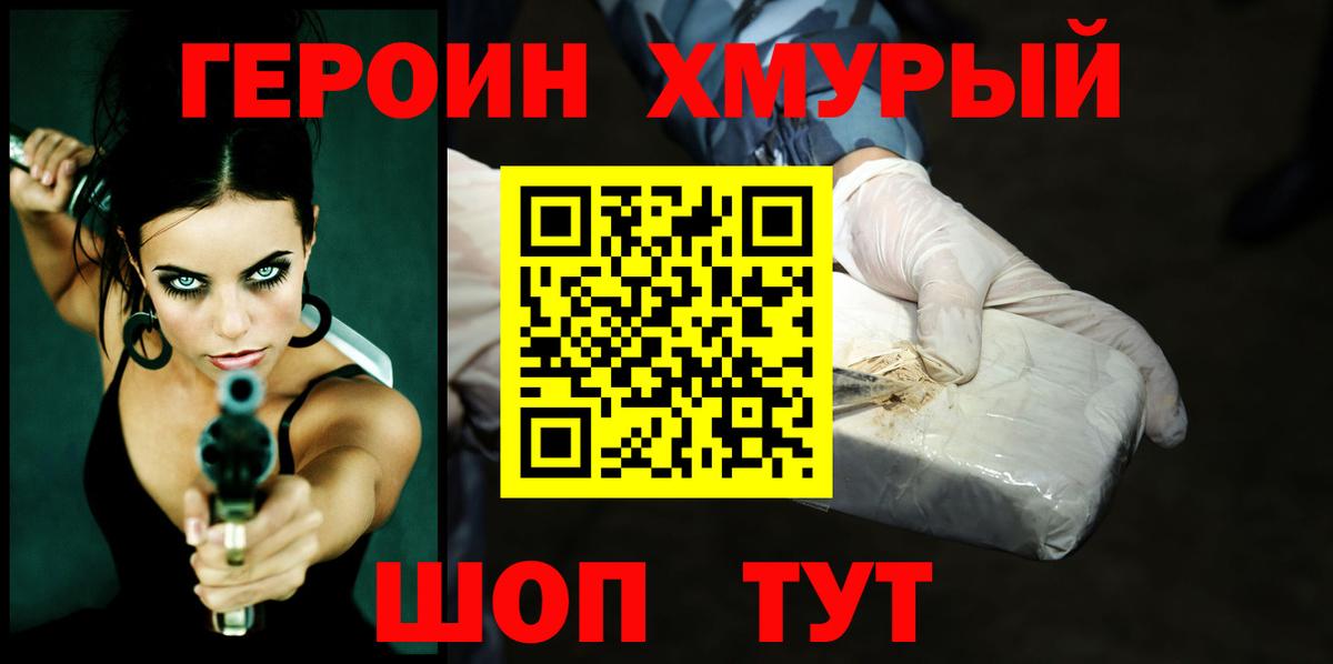 ГЕРОИН гречка Лыткарино